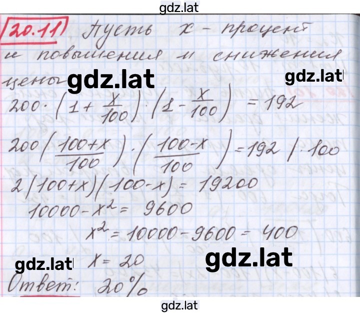 Решение задания № 20.11 — страница 1
