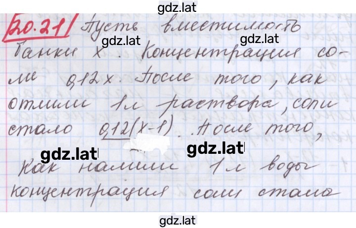 Решение задания № 20.21 — страница 1