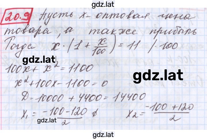 Решение задания № 20.9 — страница 1