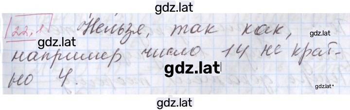 Решение задания № 22.1 — страница 1