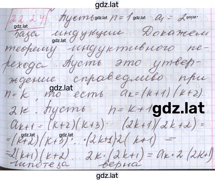 Решение задания № 22.24 — страница 1