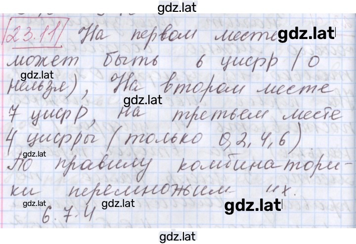 Решение задания № 23.11 — страница 1