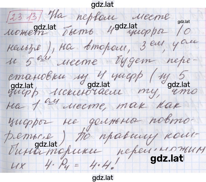 Решение задания № 23.13 — страница 1