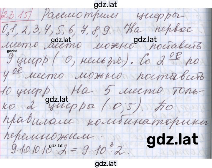 Решение задания № 23.15 — страница 1