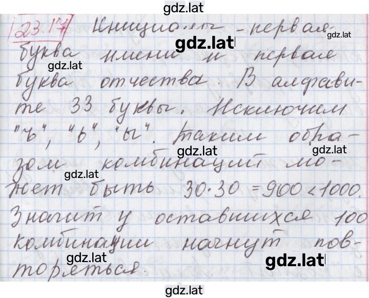 Решение задания № 23.17 — страница 1