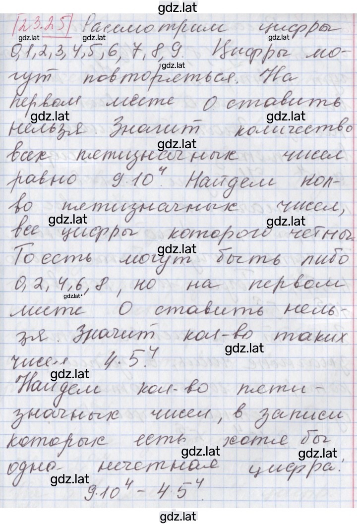 Решение задания № 23.25 — страница 1