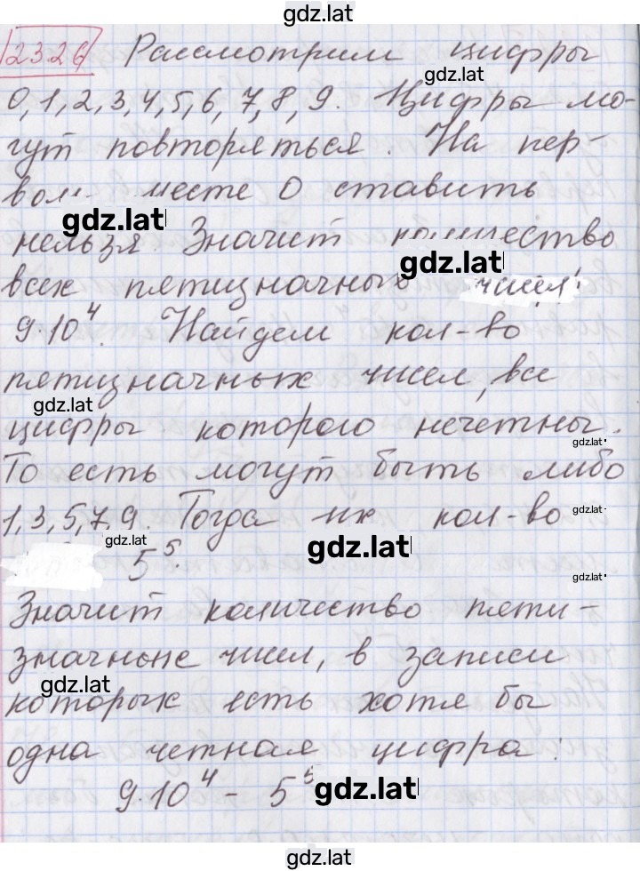Решение задания № 23.26 — страница 1