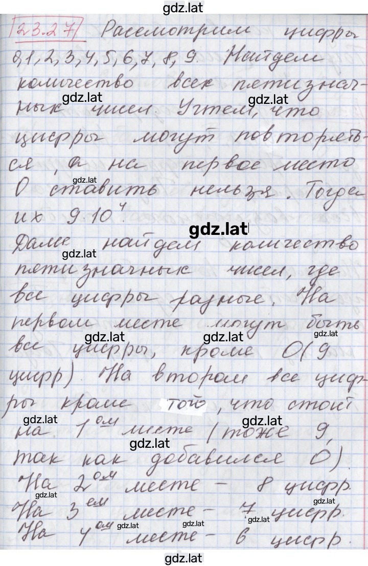 Решение задания № 23.27 — страница 1