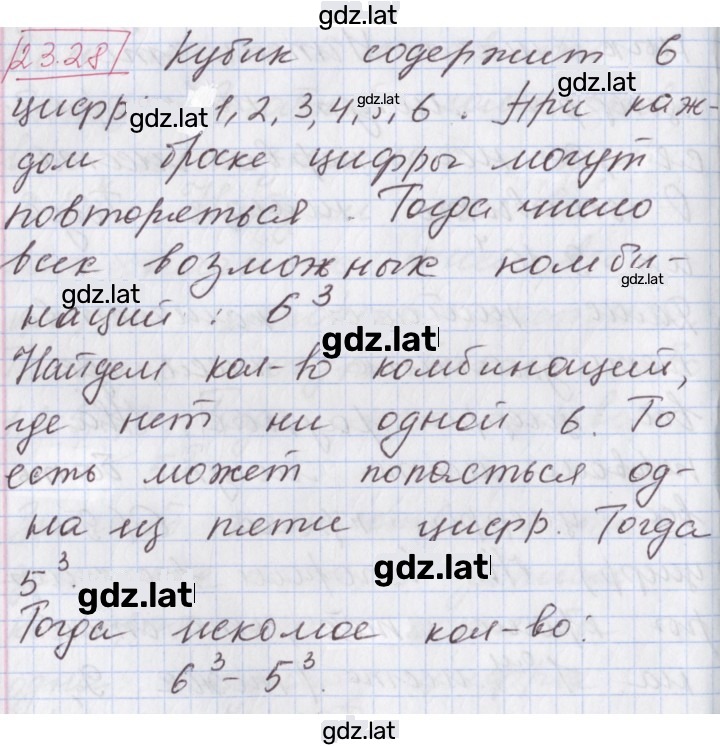 Решение задания № 23.28 — страница 1