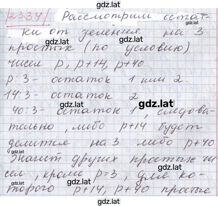 Решение задания № 23.34 — страница 1
