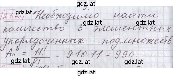 Решение задания № 24.2 — страница 1