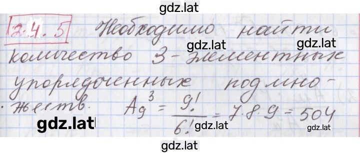 Решение задания № 24.5 — страница 1