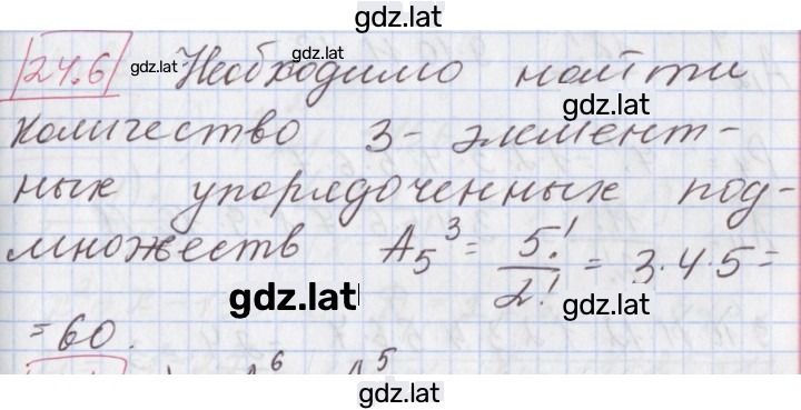 Решение задания № 24.6 — страница 1