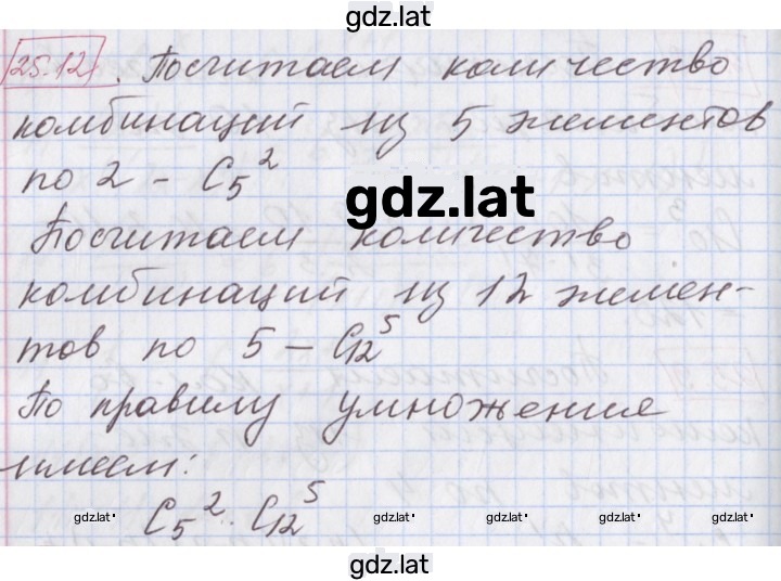 Решение задания № 25.12 — страница 1