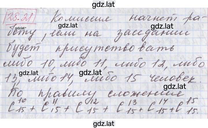Решение задания № 25.21 — страница 1