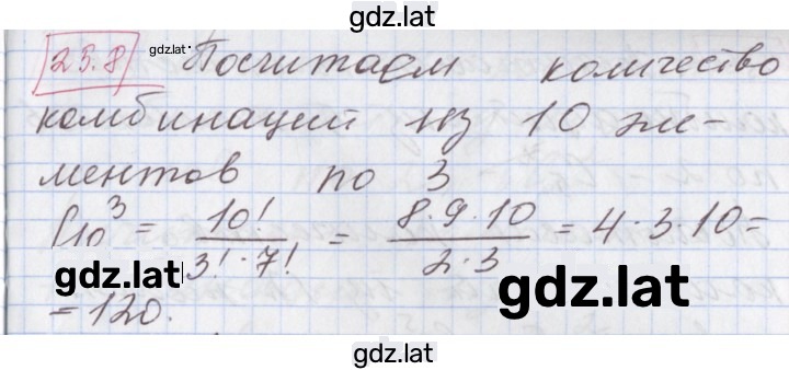 Решение задания № 25.8 — страница 1