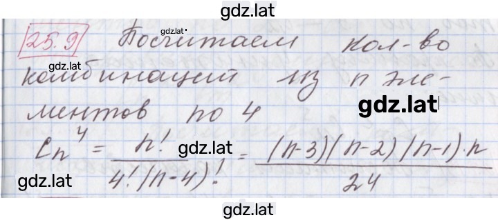 Решение задания № 25.9 — страница 1