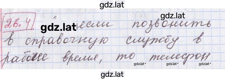 Решение задания № 26.4 — страница 1
