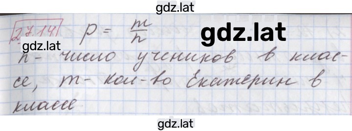 Решение задания № 27.14 — страница 1