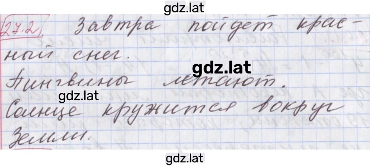 Решение задания № 27.2 — страница 1