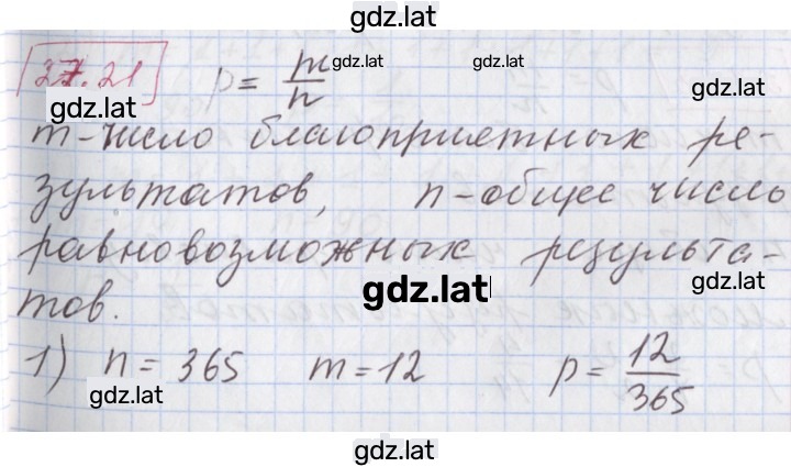 Решение задания № 27.21 — страница 1