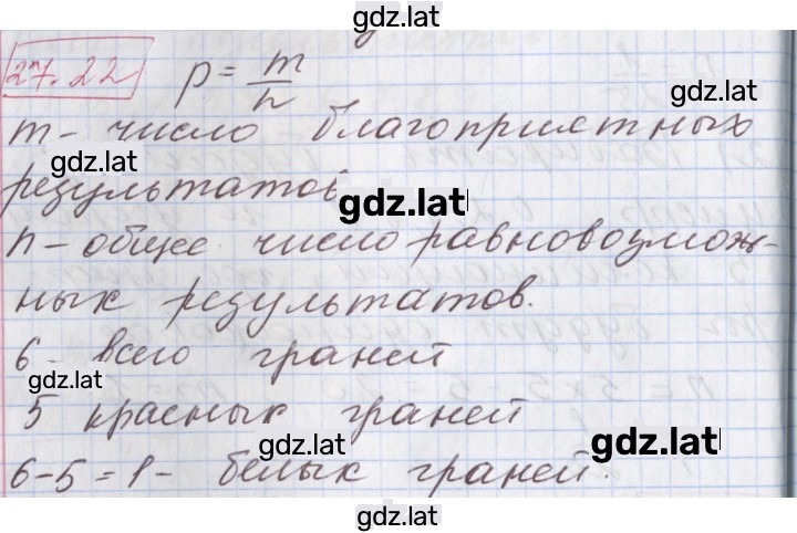 Решение задания № 27.22 — страница 1