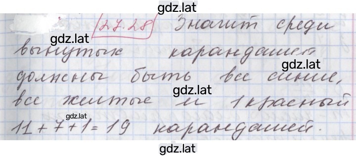 Решение задания № 27.28 — страница 1