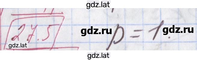 Решение задания № 27.5 — страница 1