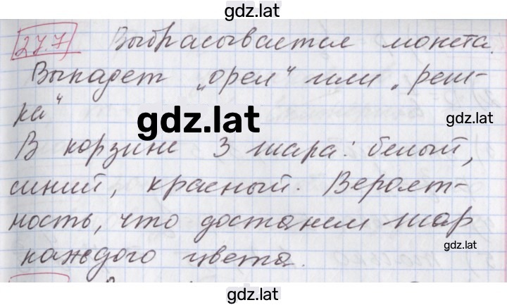 Решение задания № 27.7 — страница 1