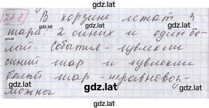 Решение задания № 27.8 — страница 1