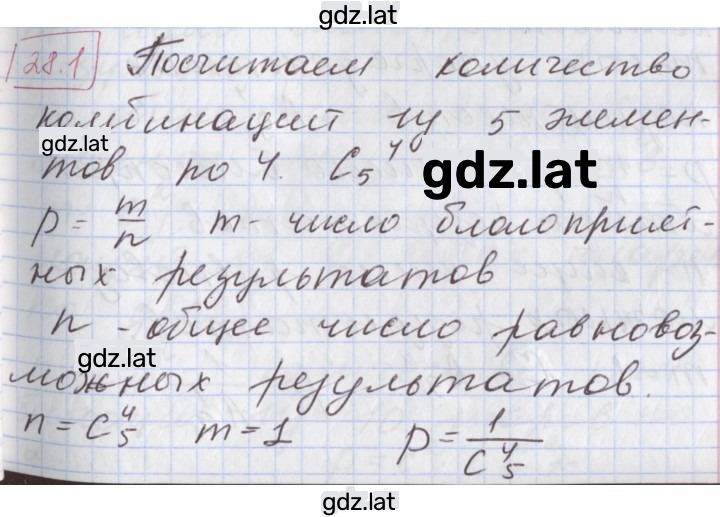 Решение задания № 28.1 — страница 1