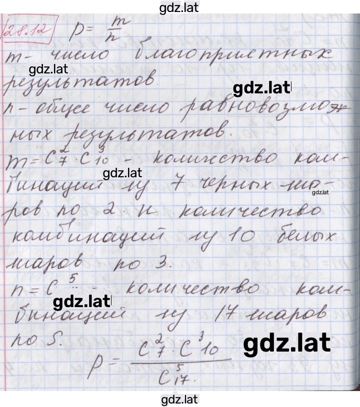 Решение задания № 28.12 — страница 1