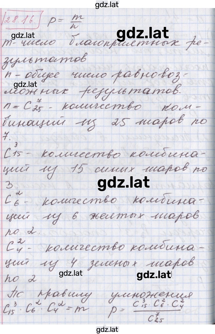 Решение задания № 28.16 — страница 1
