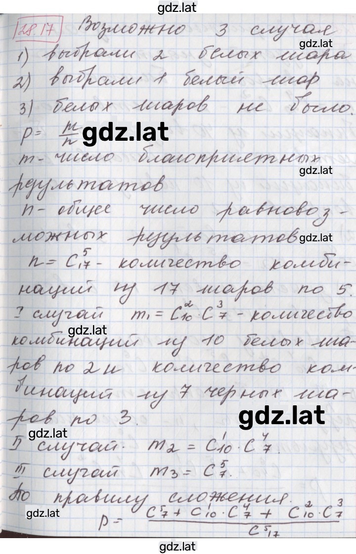 Решение задания № 28.17 — страница 1