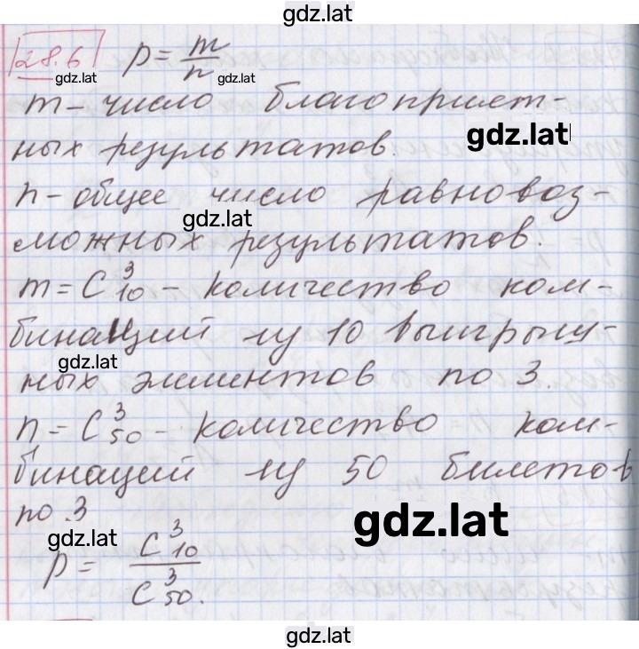 Решение задания № 28.6 — страница 1