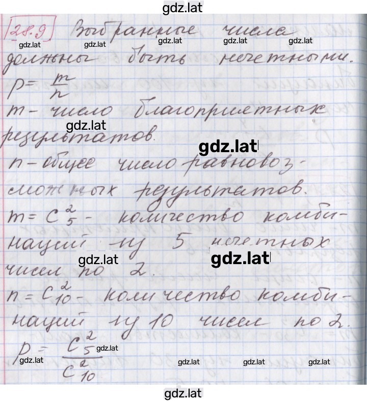 Решение задания № 28.9 — страница 1