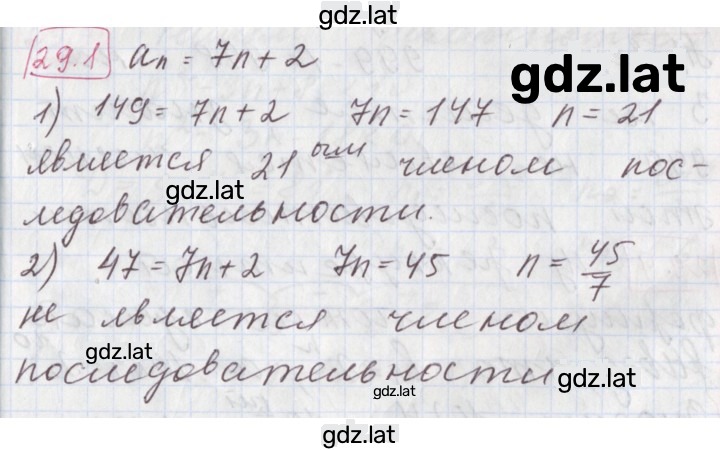 Решение задания № 29.1 — страница 1