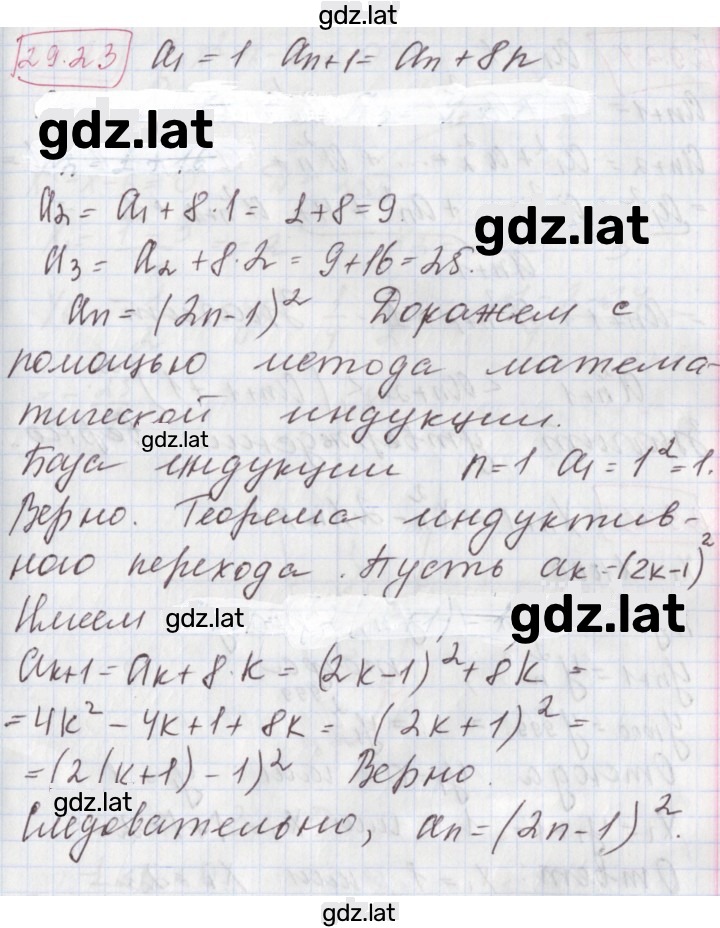 Решение задания № 29.23 — страница 1