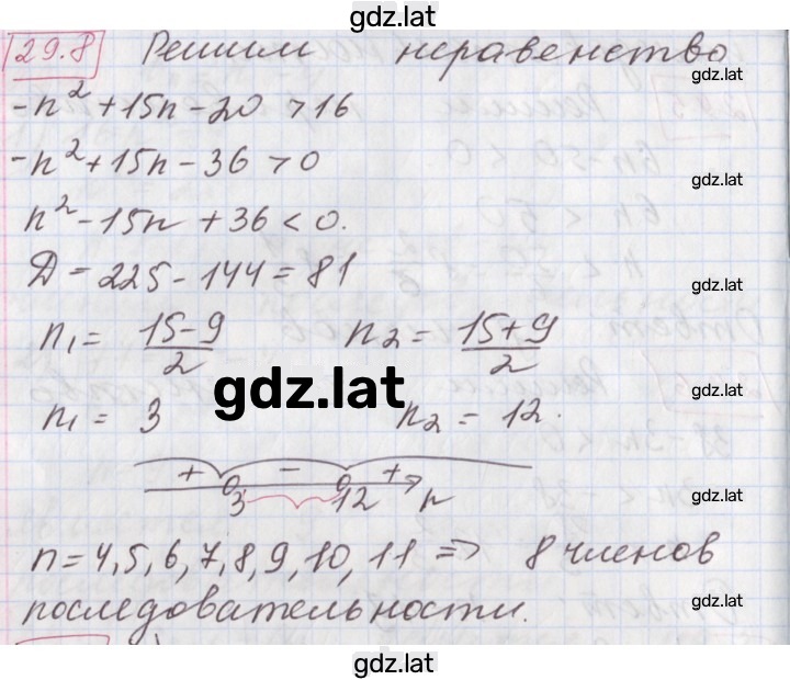 Решение задания № 29.8 — страница 1