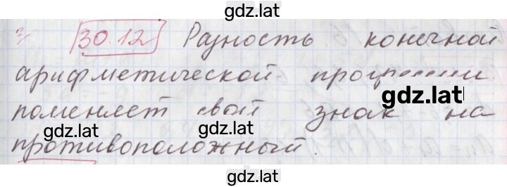 Решение задания № 30.12 — страница 1