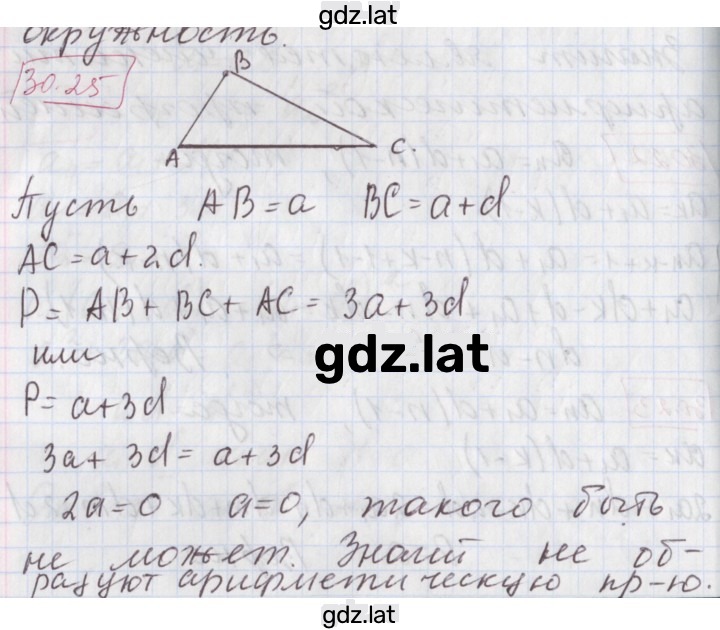 Решение задания № 30.25 — страница 1