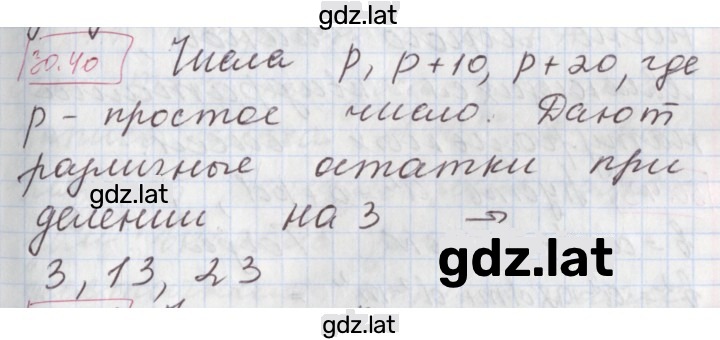 Решение задания № 30.40 — страница 1