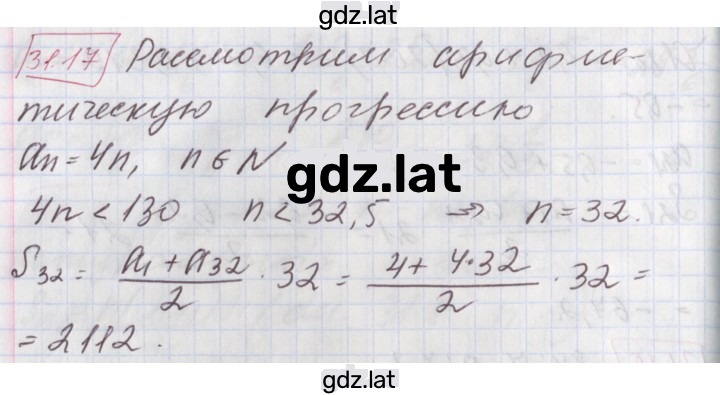Решение задания № 31.17 — страница 1
