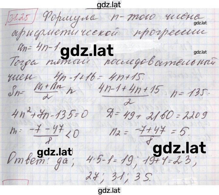 Решение задания № 31.25 — страница 1