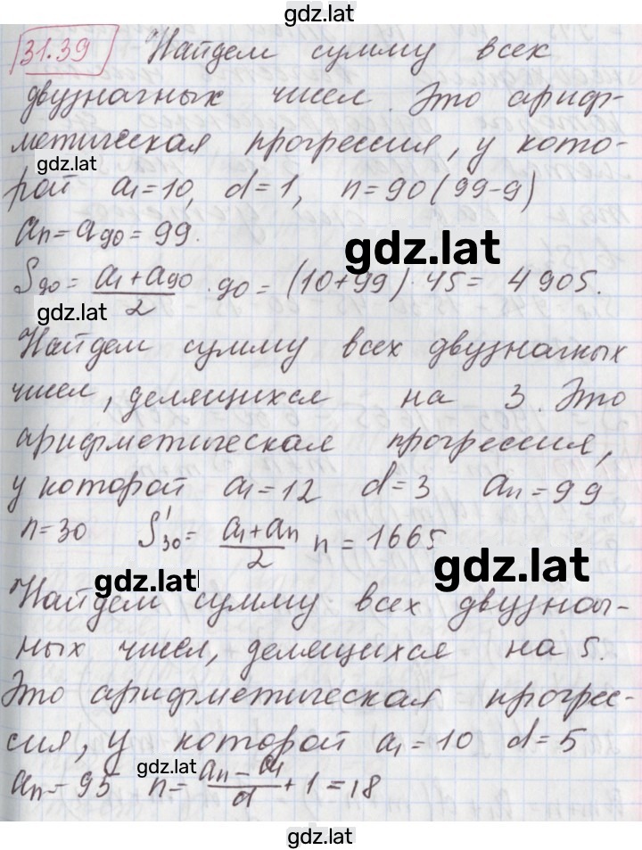 Решение задания № 31.39 — страница 1