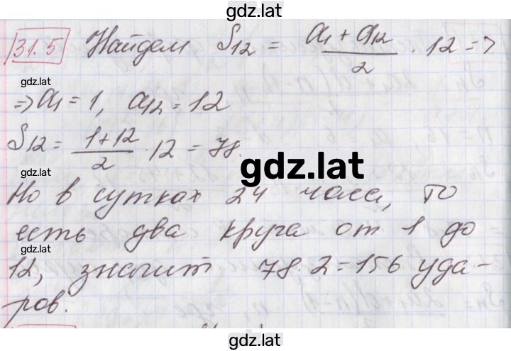 Решение задания № 31.5 — страница 1