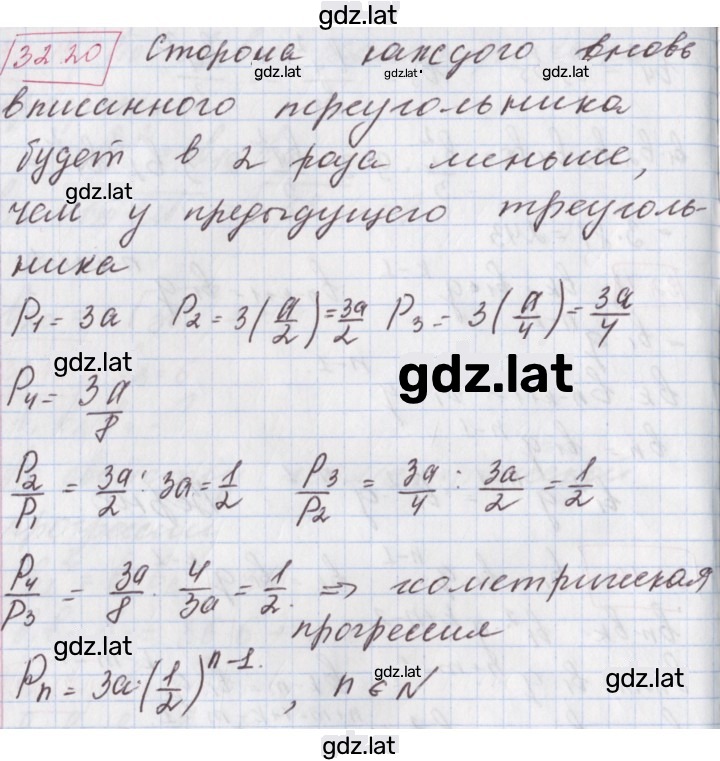 Решение задания № 32.20 — страница 1