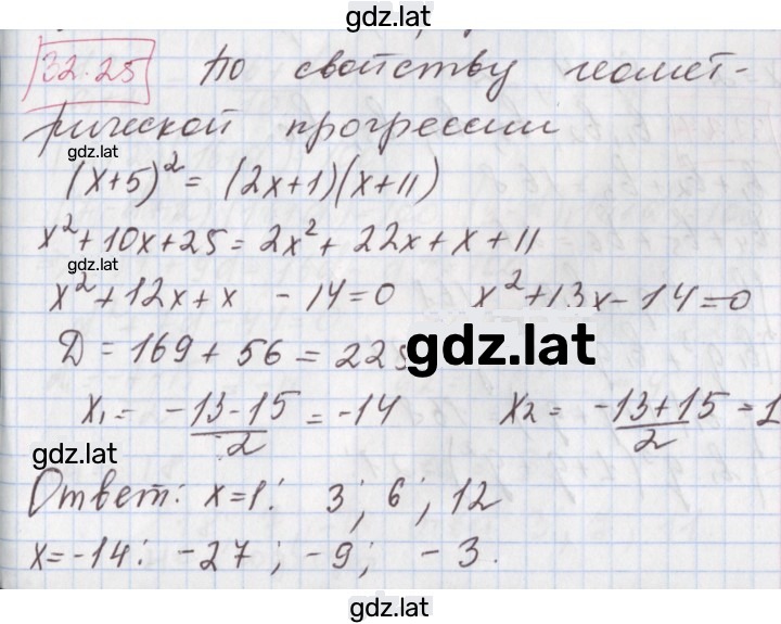 Решение задания № 32.25 — страница 1