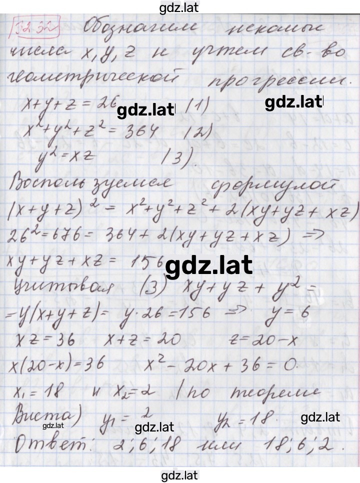Решение задания № 32.32 — страница 1