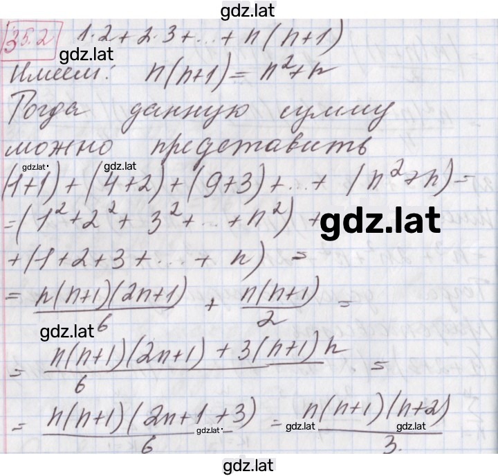 Решение задания № 35.2 — страница 1
